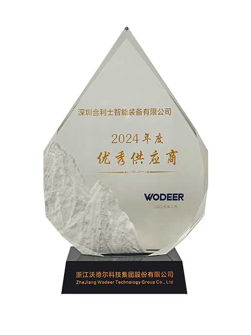 優(yōu)秀供應(yīng)商獎-沃德爾24年頒發(fā)