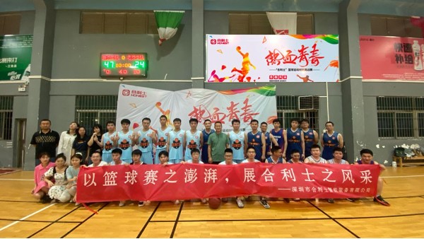 以籃球賽之澎湃，展合利士之風(fēng)采
