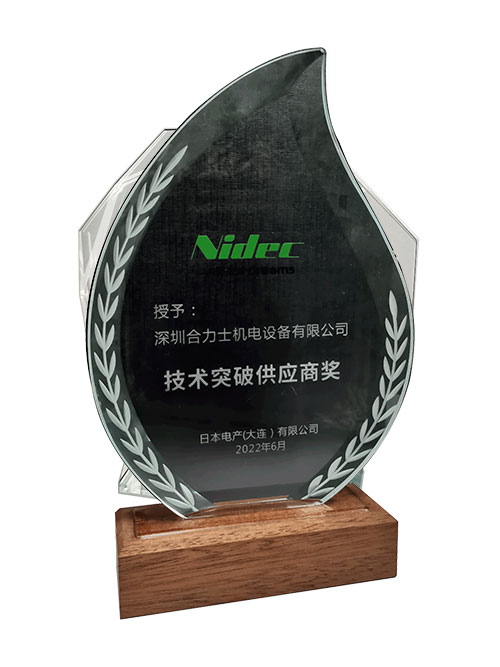 技術(shù)突破供應(yīng)商獎-電產(chǎn)頒發(fā)