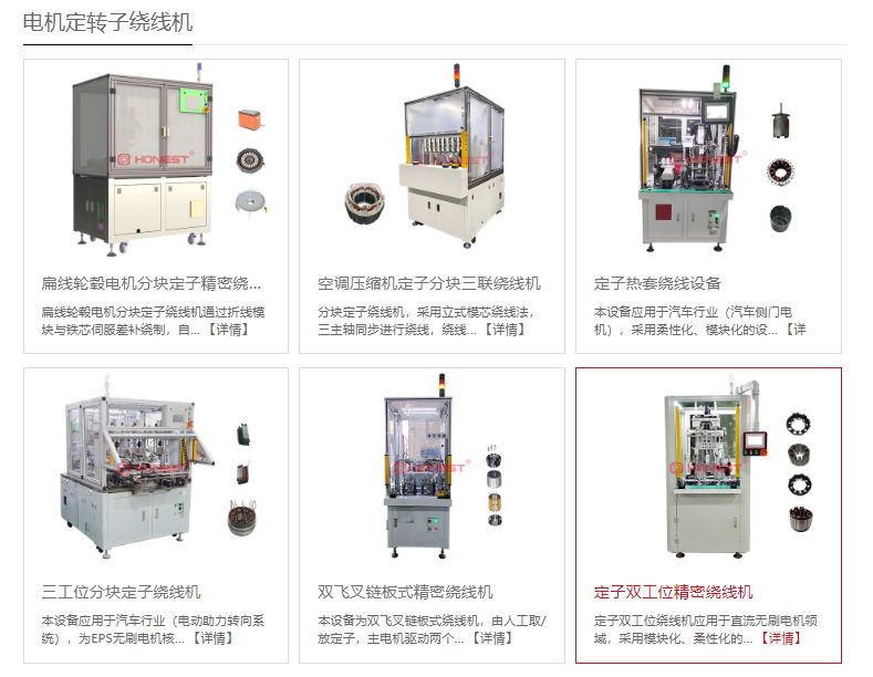 電機繞線機匯總圖-官網(wǎng)