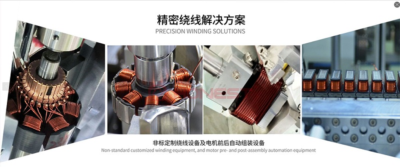 精密繞線設備