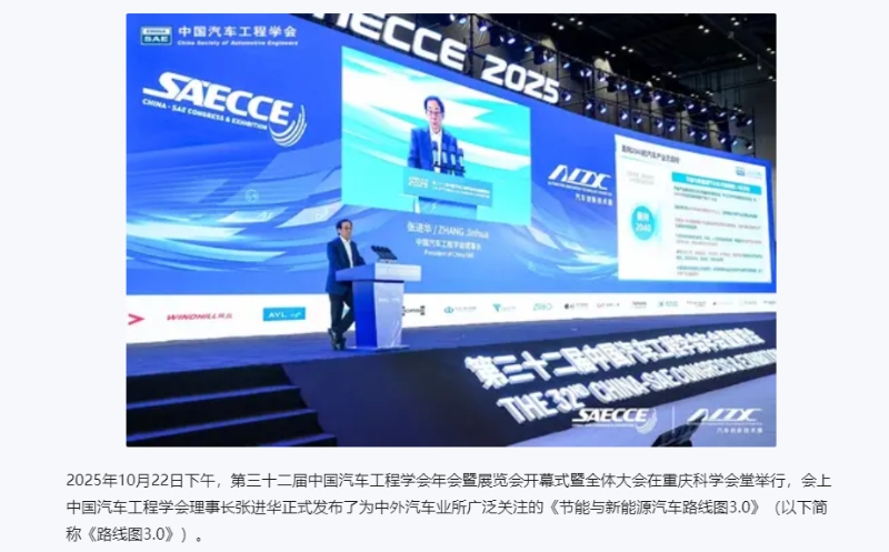 面向2040 《節(jié)能與新能源汽車技術(shù)路線圖3.0》正式發(fā)布！-圖