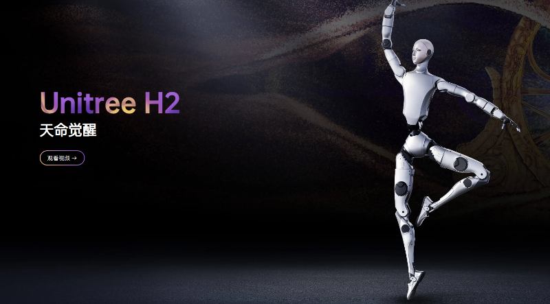 宇樹科技人形機器人官網(wǎng) 截圖