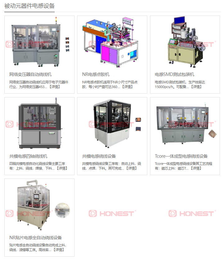 官網(wǎng)電感繞線(xiàn)機(jī)合集