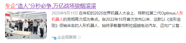 車企涌入人形機(jī)器人