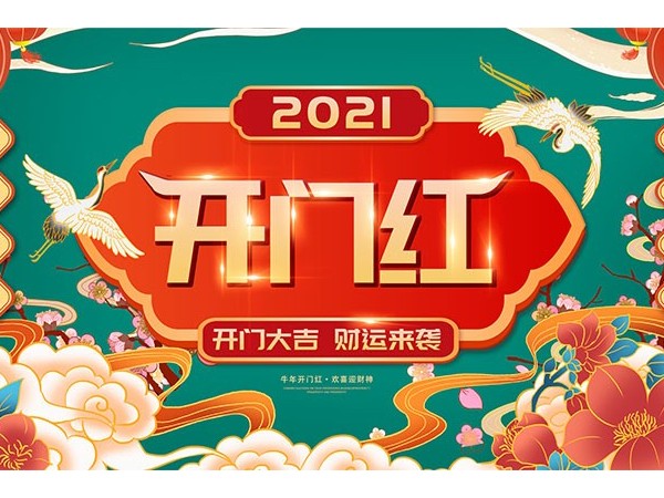 合利士新的一年，新的征程