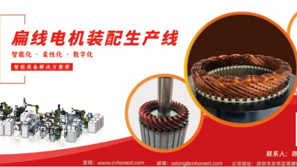 合利士邀您共聚第五屆新能源汽車扁線電機(jī)技術(shù)峰會