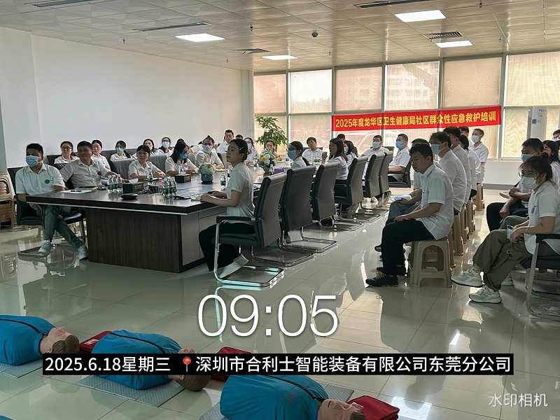 合利士聯(lián)合龍華區(qū)衛(wèi)生健康局醫(yī)務(wù)人員急救專題培訓(xùn)圖