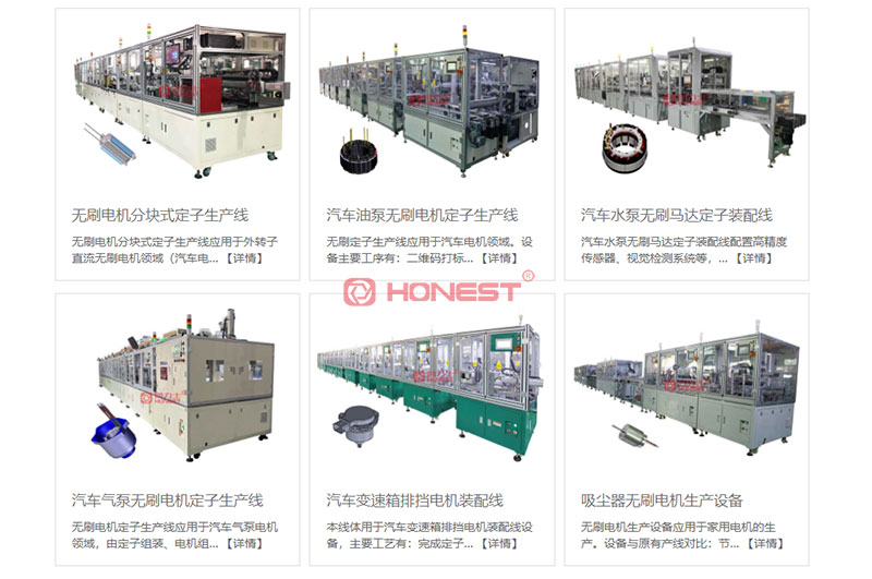 電機定子自動生產線
