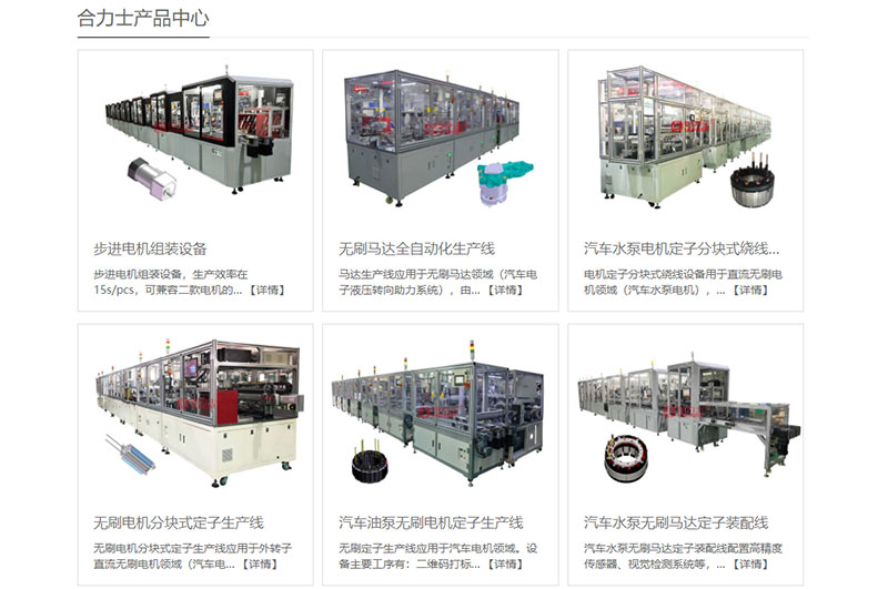 電機組裝設備產(chǎn)品