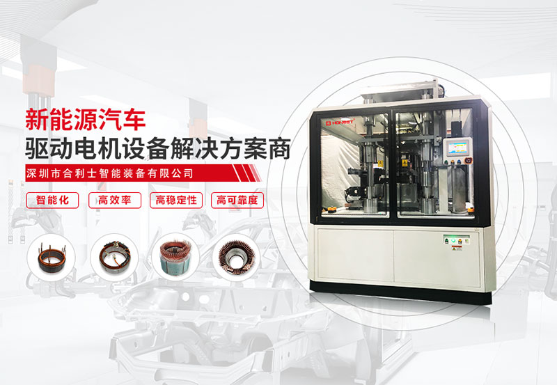 汽車驅動電機組裝線